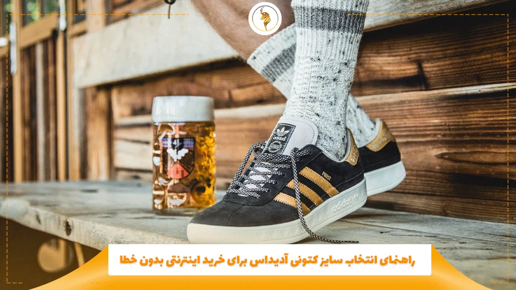 راهنمای انتخاب سایز کتونی آدیداس برای خرید اینترنتی بدون خطا