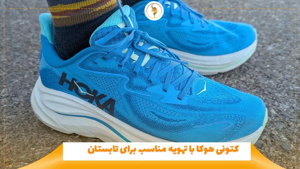 کتونی هوکا با تهویه مناسب برای تابستان