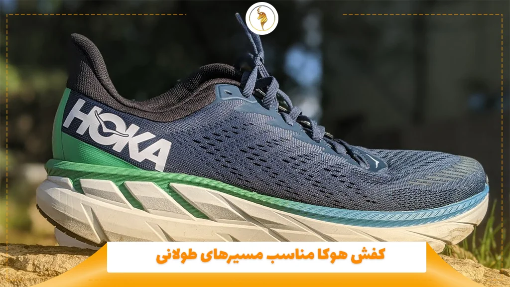 کفش هوکا مناسب مسیرهای طولانی
