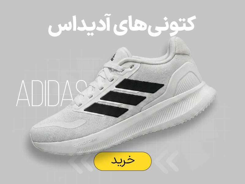 کتونی آدیداس