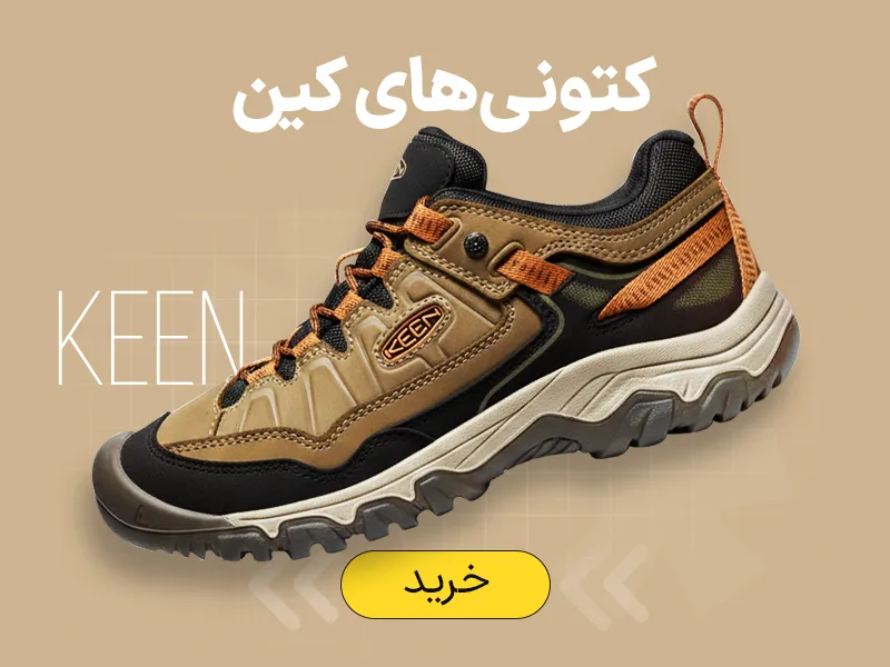 کتونی های کین