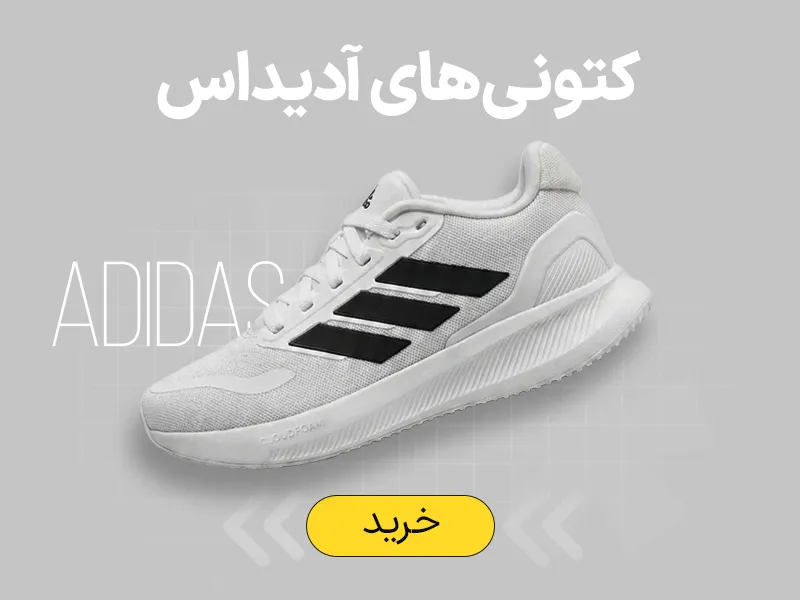 کتونی آدیداس