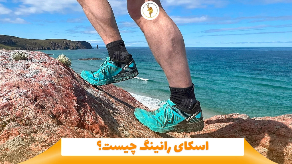اسکای رانینگ چیست؟