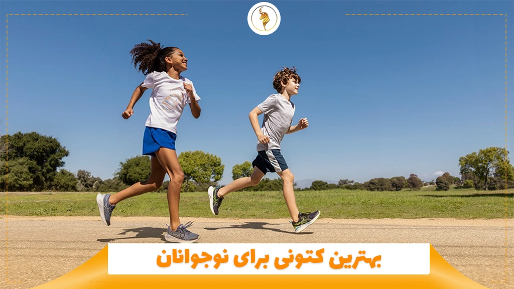 بهترین کتونی برای نوجوانان